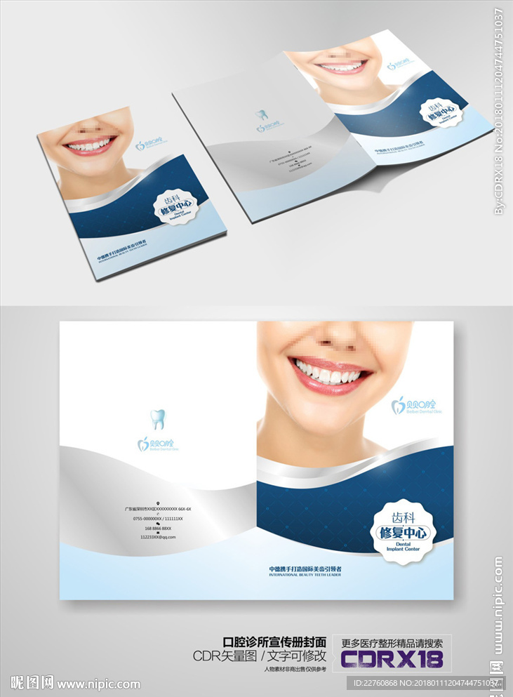 高端牙科宣传册封面设计