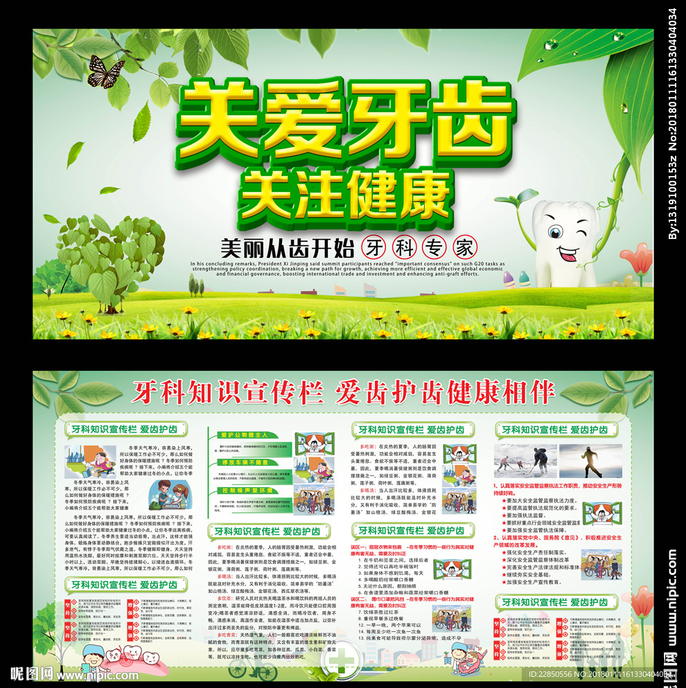 牙科宣传栏