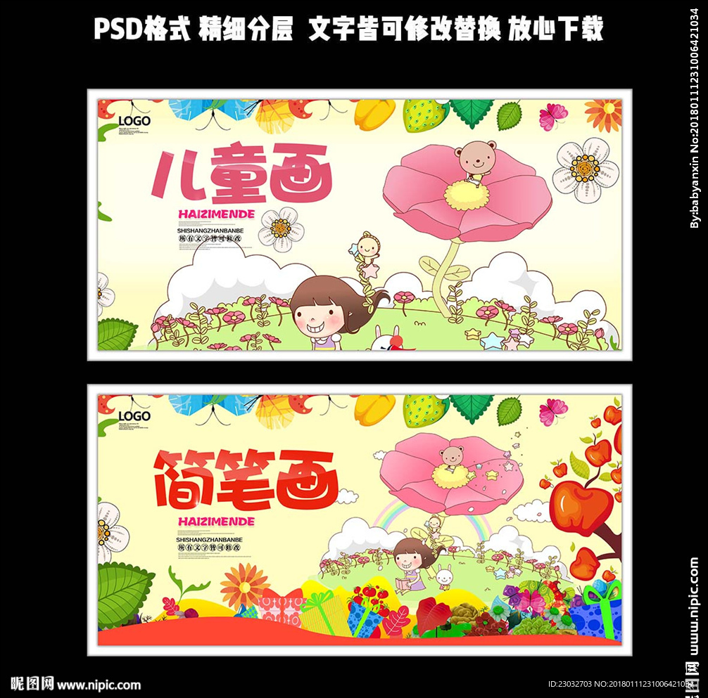 可爱儿童画海报设计