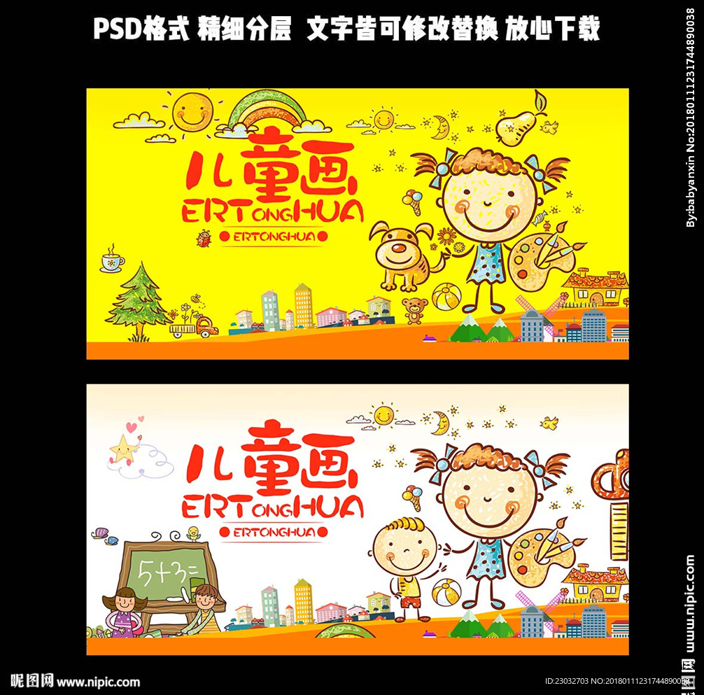 儿童画海报设计