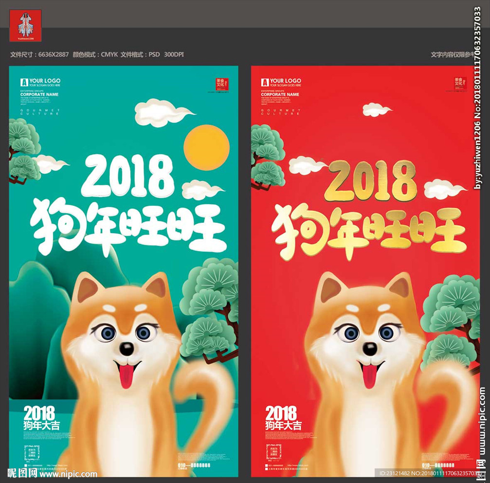 狗年