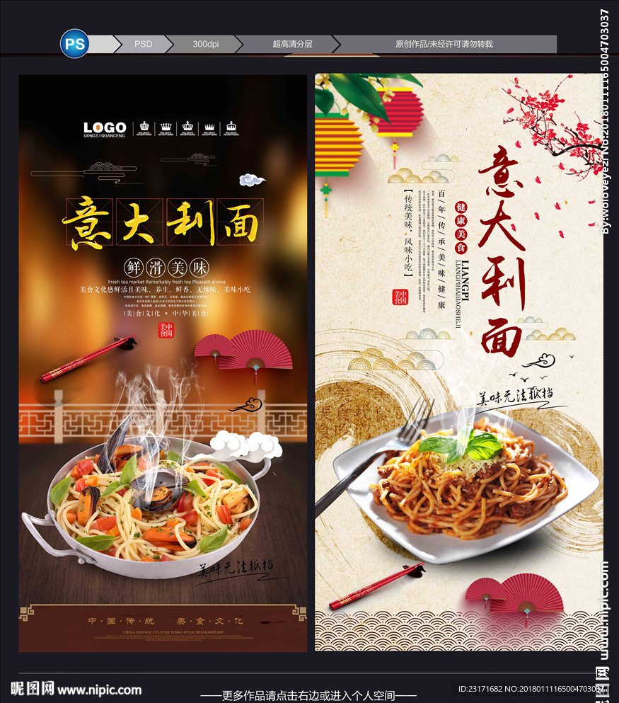 意大利面