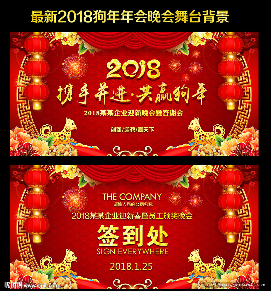 2018年会背景