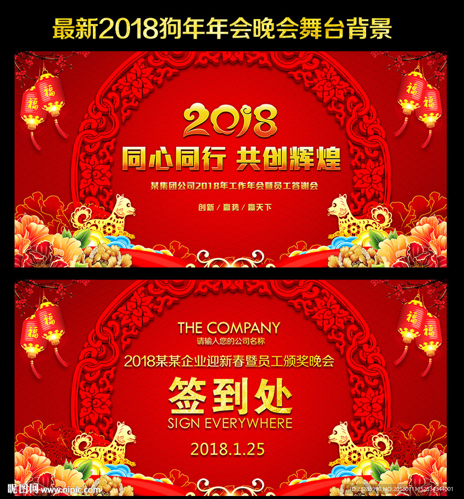 狗年年会