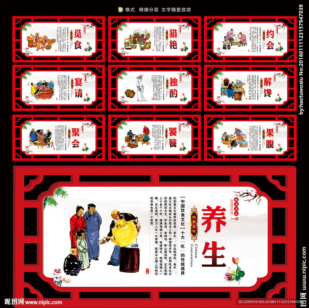 饮食文化