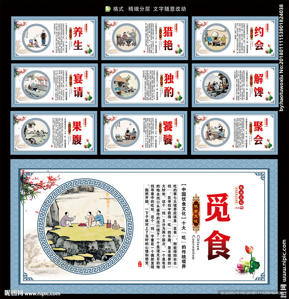 饮食文化