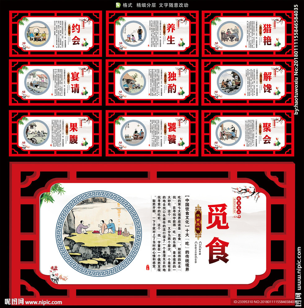 饮食文化