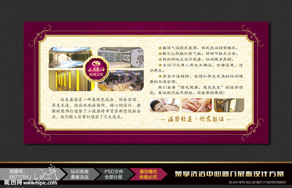 桑拿展板
