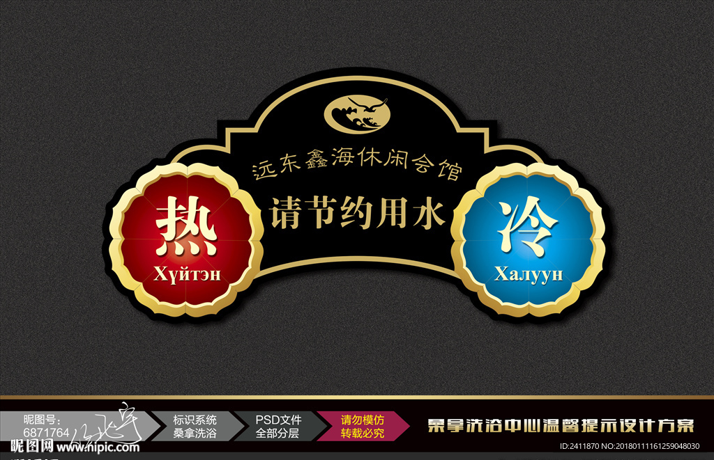 冷热水牌