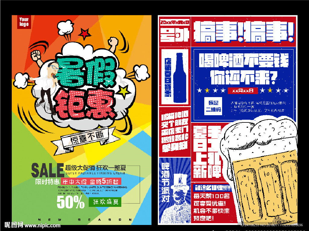 促销海报