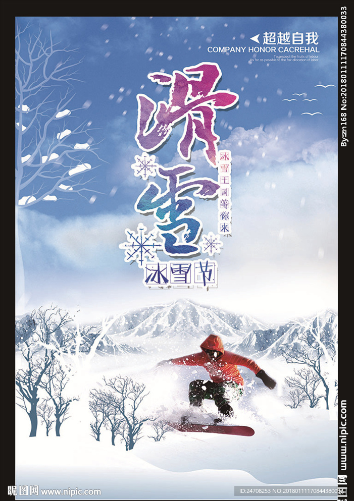 滑雪海报