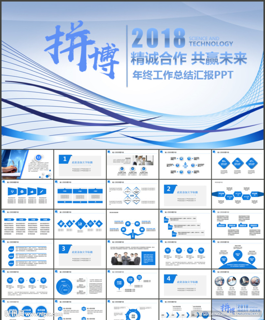 2018工作汇报PPT