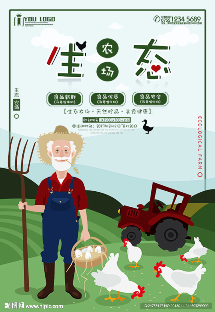 绿色农场土鸡模板