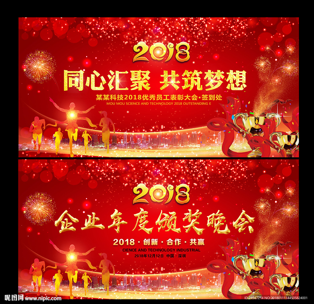 表彰大会