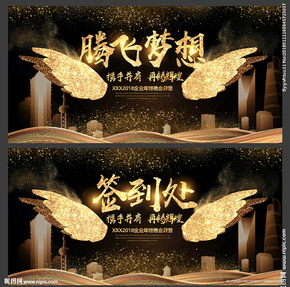 炫酷黑金腾飞梦想年会背景