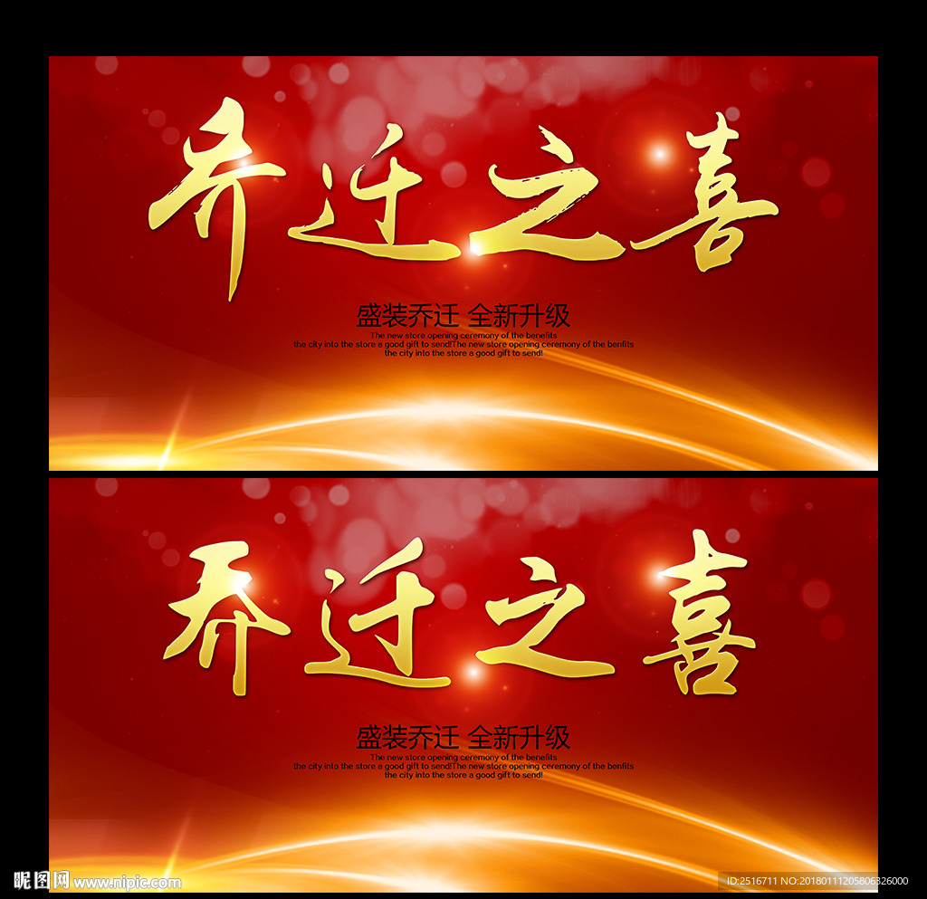 乔迁之喜