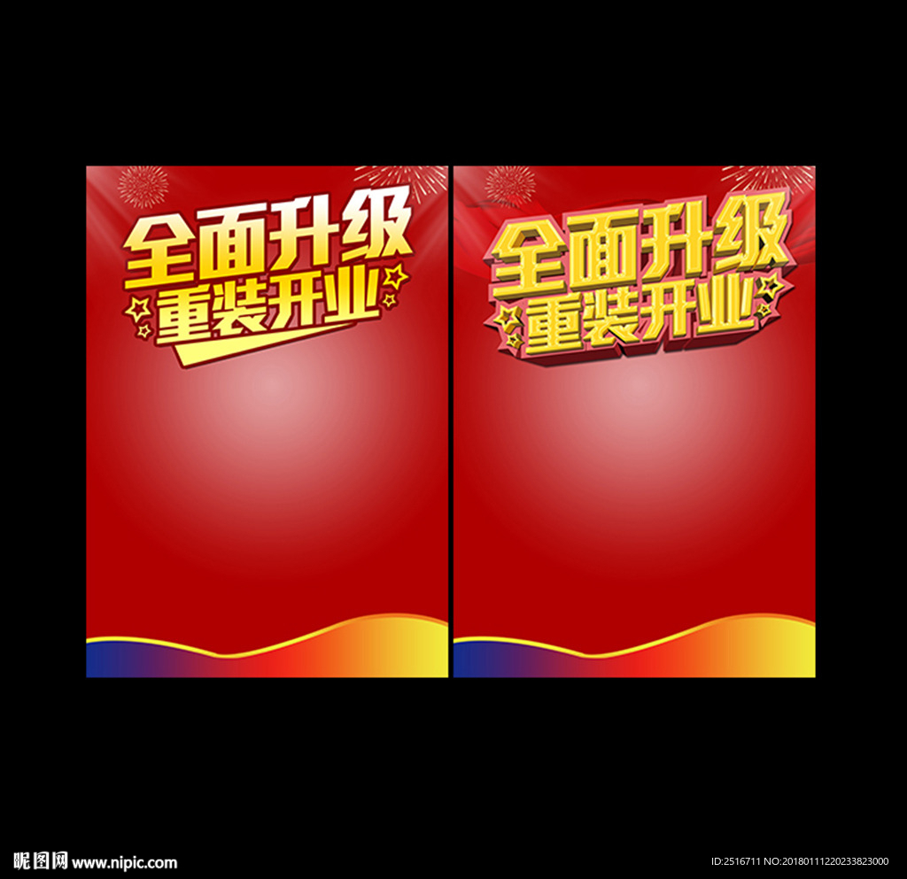 全面升级