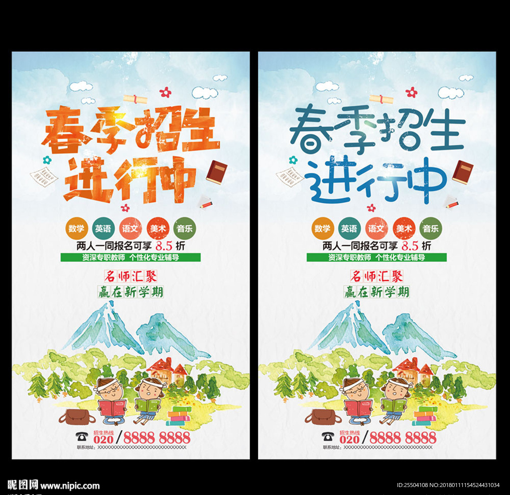 春季班