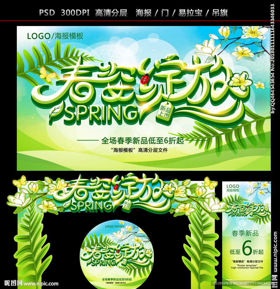 春天门头