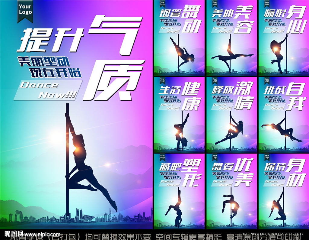 钢管舞设计图__海报设计_广告设计_设计图库_昵图网nipic.com