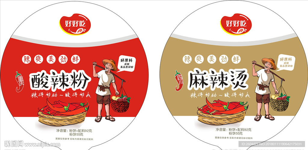 酸辣粉麻辣烫方便面碗标