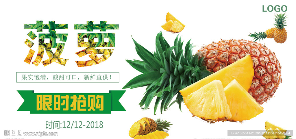 菠萝