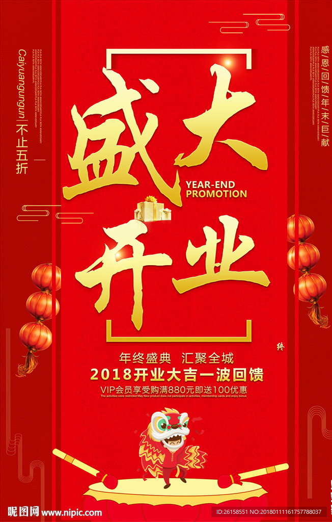 开业