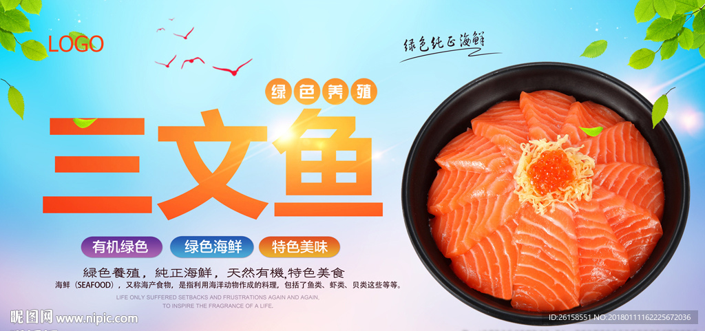 三文鱼