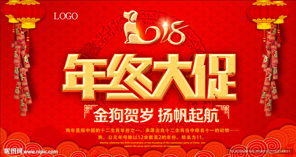 年中大促