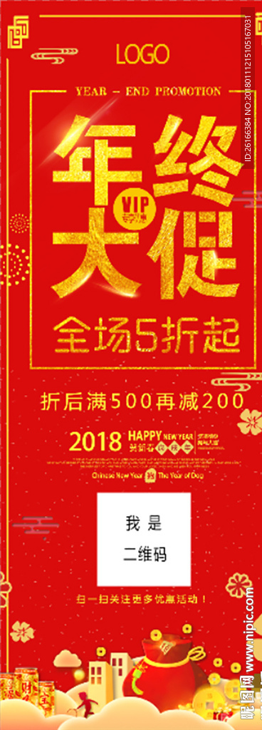 年终大促展架
