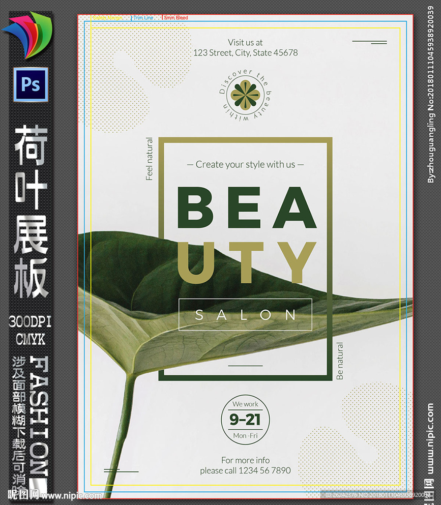 荷叶绿叶展板