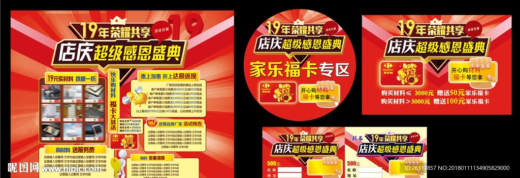 店庆感恩盛典