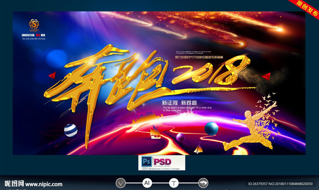 奔跑吧2018