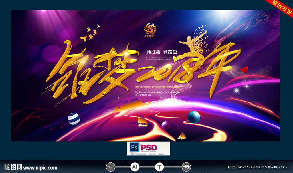 筑梦2018