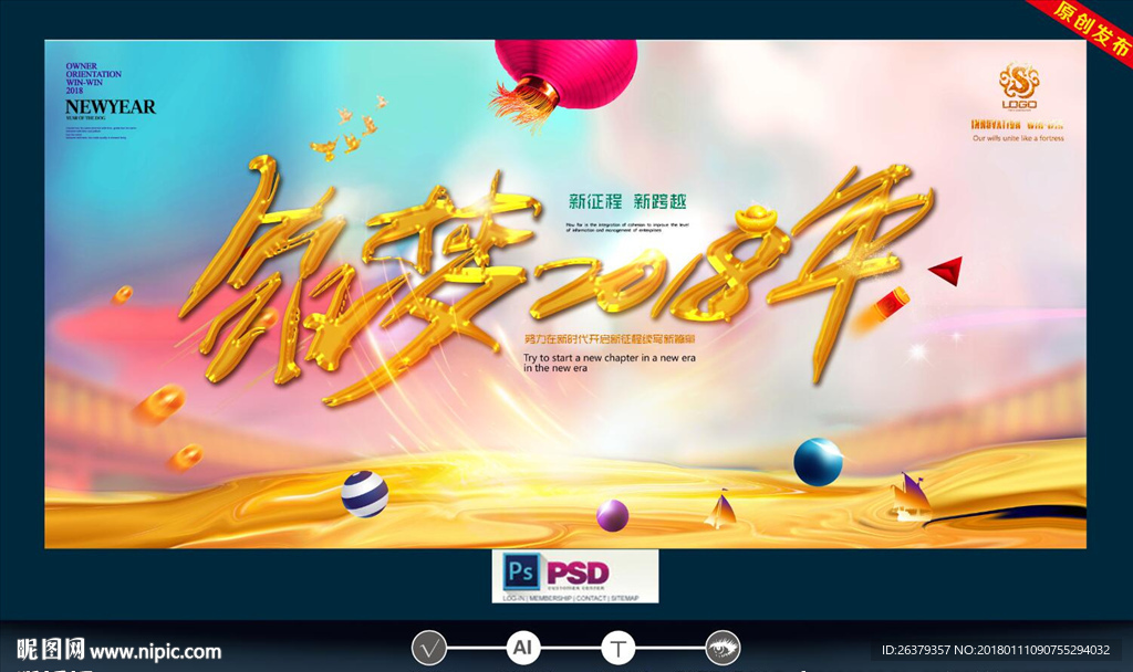 筑梦2018