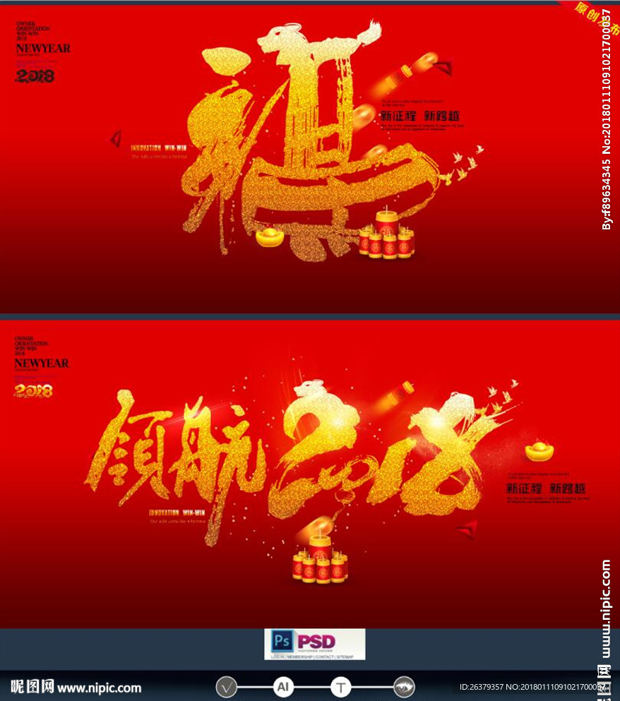 福领航2018