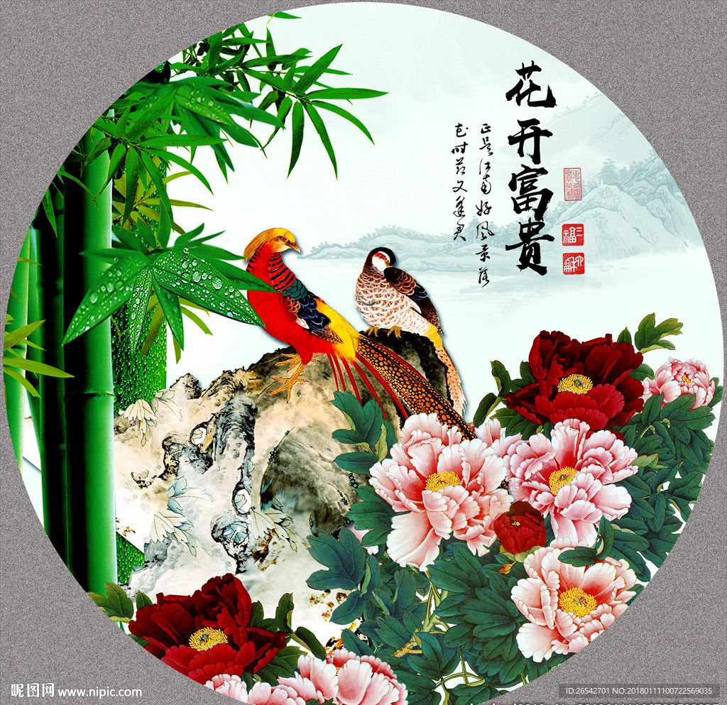 花开富贵