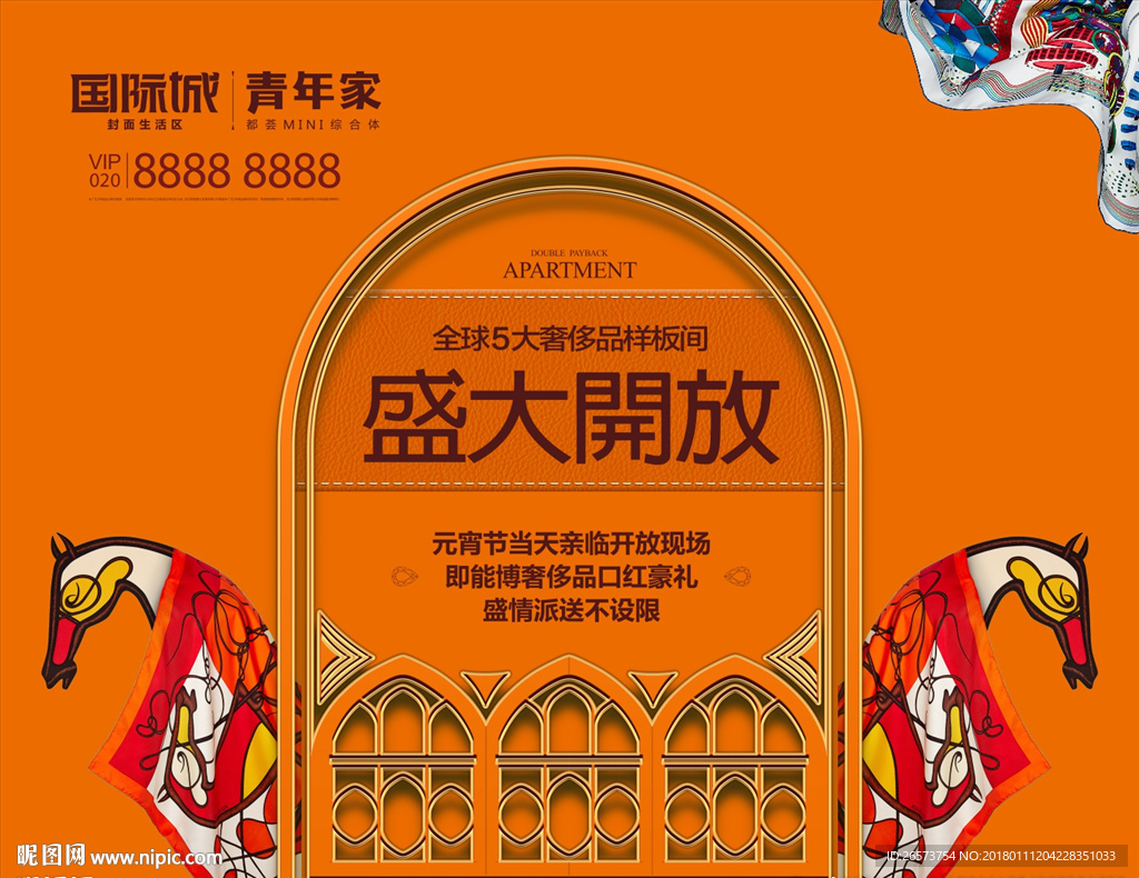盛大开放海报