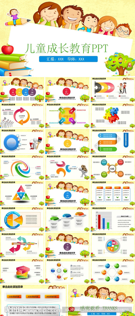 儿童成长教育通用PPT模板