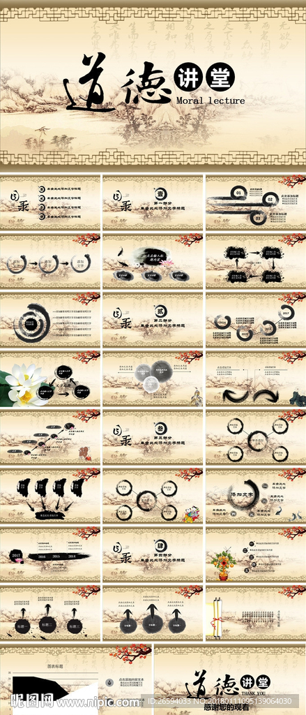 国学文化道德讲堂PPT