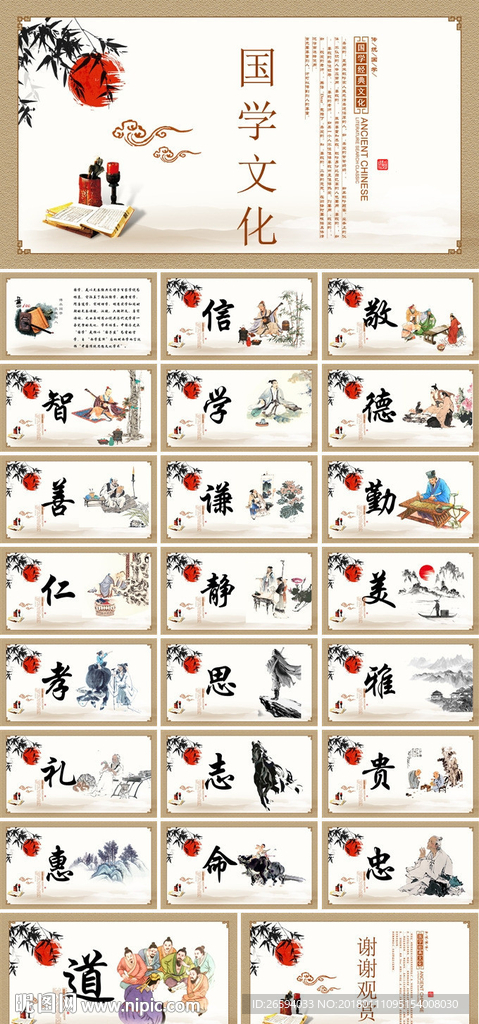 国学文化道德讲堂PPT