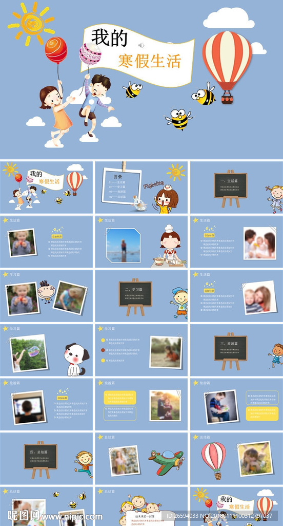寒假生活PPT