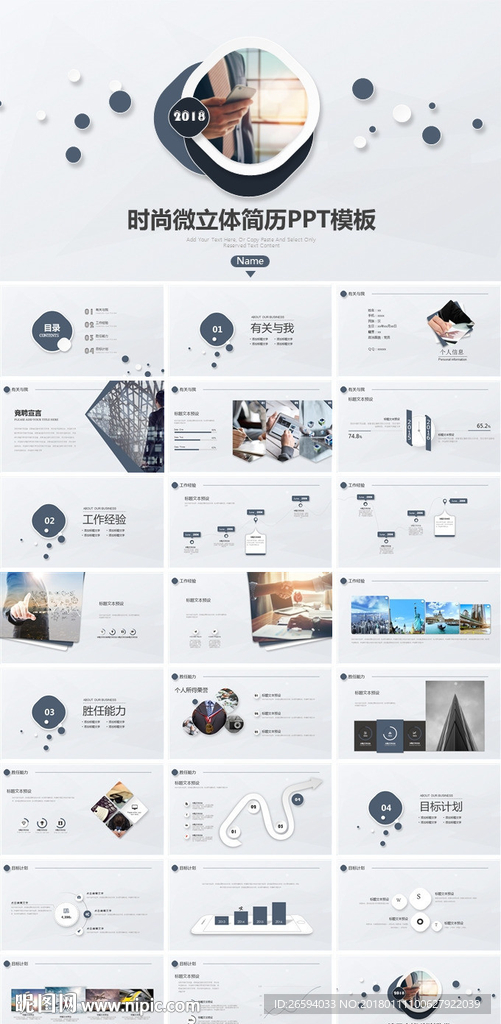 时尚微立体简历PPT模板