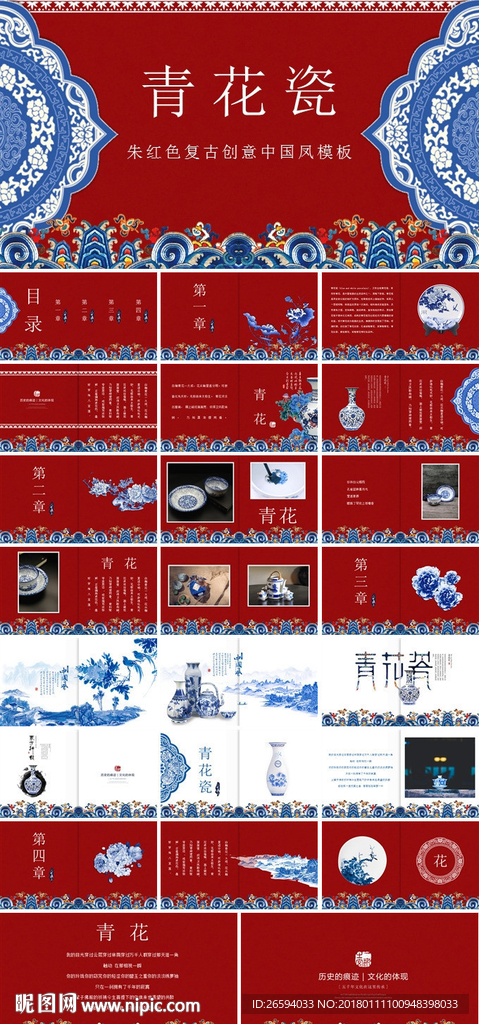 青花瓷中国风PPT模板