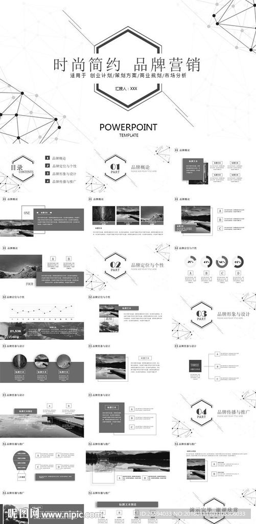 品牌营销商业计划书PPT模板