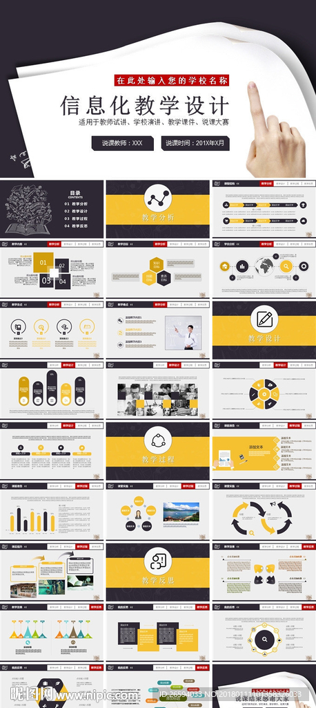 儿童幼教师说课信息化教学PPT