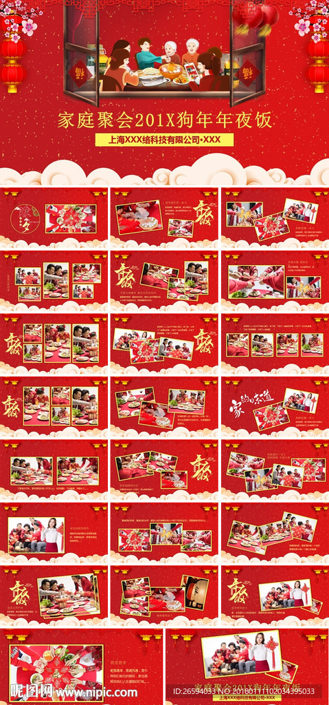 家庭聚会团圆狗年年夜饭PPT