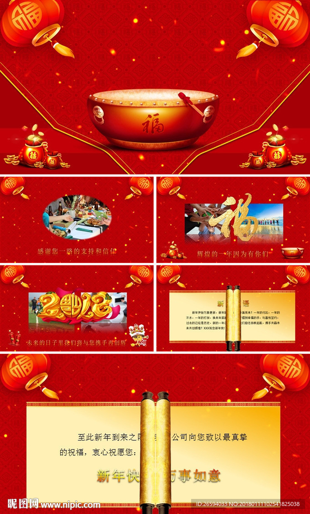 2018 元宵节 狗年PPT