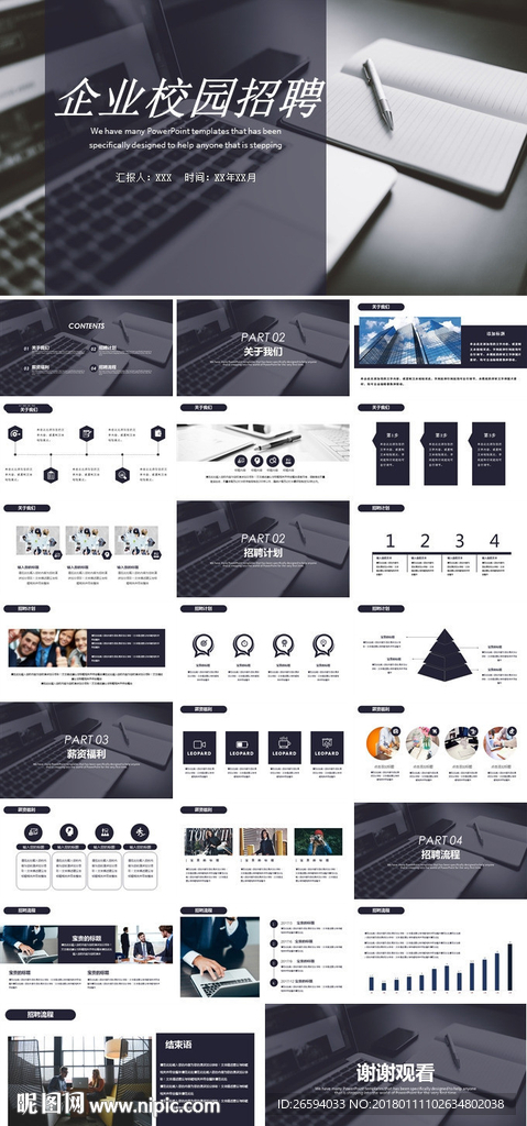 宣讲企业招聘会校园招聘PPT