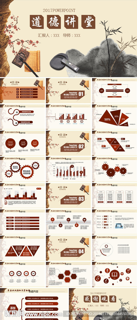 道德讲堂PPT